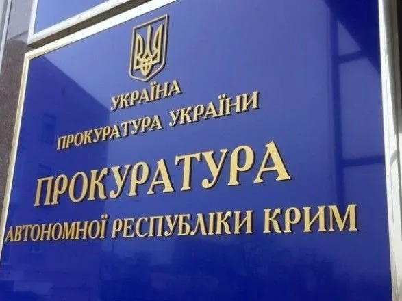 Кримському експрокурору повідомили про підозру у державній зраді