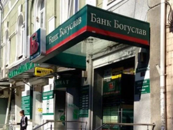 По делу о присвоении 20 млн грн "Банка Богуслав" завершено расследование
