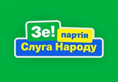 В Україні через суд хочуть заборонити діяльність партії “Слуга народу”