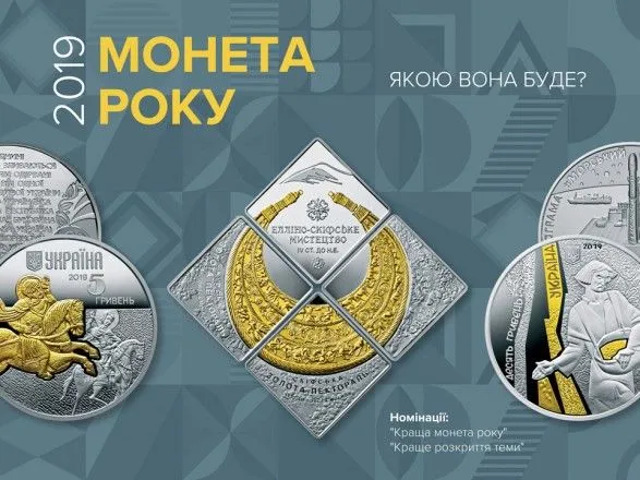 u-nbu-startuvav-konkurs-krascha-moneta-roku-ukrayini