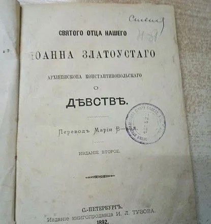 В Житомирской области задержали монахиню, что нелегально перевозила религиозные старопечатные книги