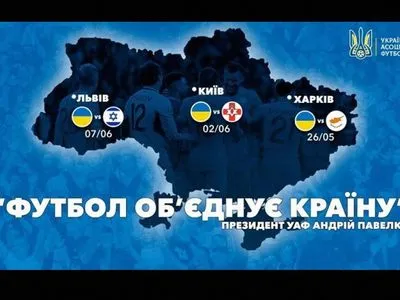 Павелко назвав нових суперників України для підготовки до Євро-2020