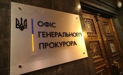 Учасників злочинної організації звинувачують в нанесенні 10 млн грн збитків – Офіс Генпрокурора