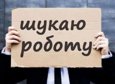 В Киеве в службу занятости за месяц обратились 3,4 тысячи человек в поисках работы