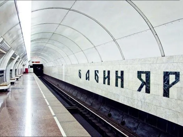 Столичную станцию метро "Дорогожичи" предлагают переименовать в "Бабий Яр"