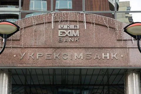НБУ погодив двох членів наглядової ради Укрексімбанку