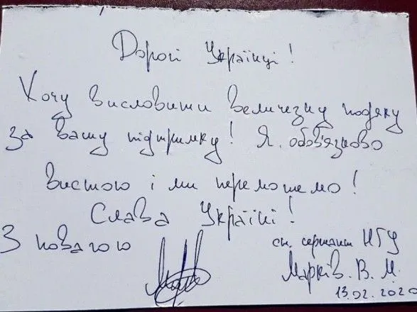 Маркив передал украинцам письма: я обязательно выстою