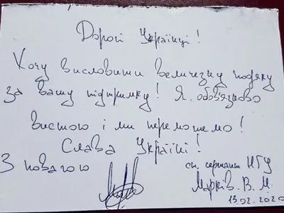 Марків передав українцям листа: я обов’язково вистою