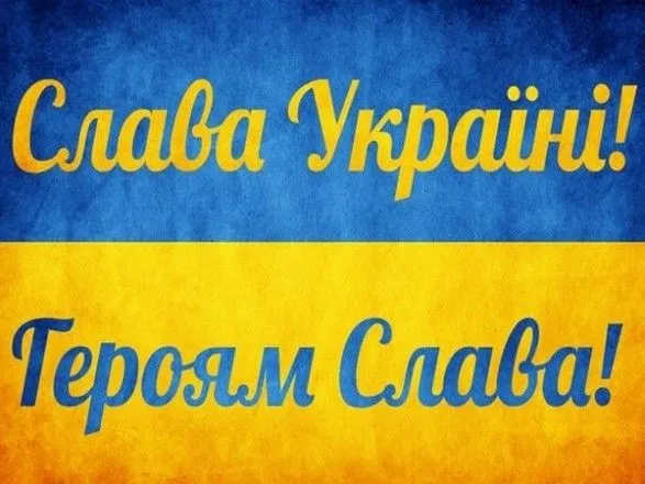 Минобороны планирует сохранить военное приветствие "Слава Украине! - Героям Слава!"