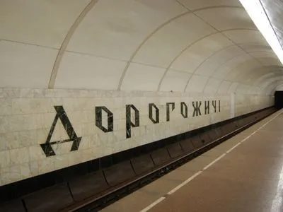 Институт нацпамяти не поддерживает переименование станции метро "Дорогожичи" на "Бабий Яр"