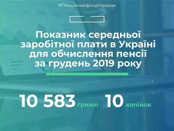 v-pfu-zatverdili-pokaznik-serednoyi-zarplati-dlya-obchislennya-pensiyi-za-gruden-2019-roku