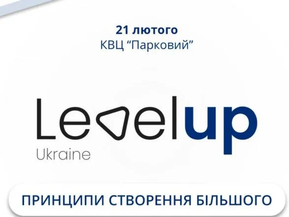Главные дискуссии форума Level Up Ukraine 2020, которые нельзя пропустить