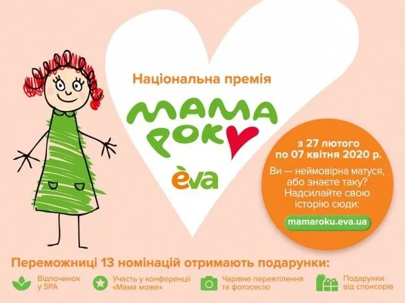 mama-roku-2020-v-ukrayini-startuvala-natsionalna-premiya-dlya-naykraschikh-mam