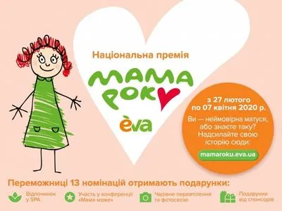 Мама года 2020: В Украине стартовала национальная премия для лучших мам