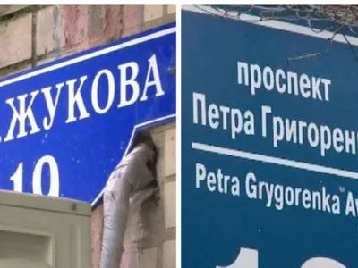 В ІНП відреагували на "повернення" проспекту Жукова у Харкові