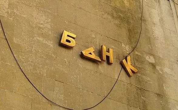 В Украине продали активов обанкротившихся банков почти на 270 млн грн