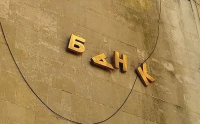 В Украине продали активов обанкротившихся банков почти на 270 млн грн