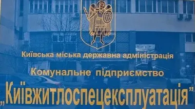 Служащего Киевжилспецэксплуатации подозревают в растрате 170 тыс. грн бюджтених средств