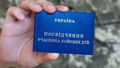 В Украине статус участника боевых действий имеет 48 добровольцев