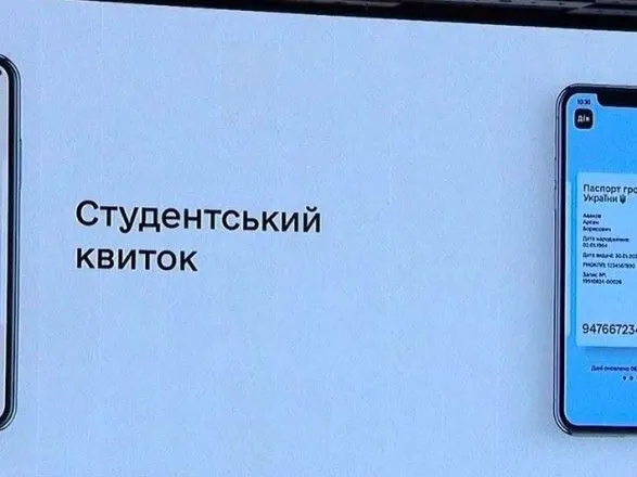 В Украине запустили электронные студенческие билеты