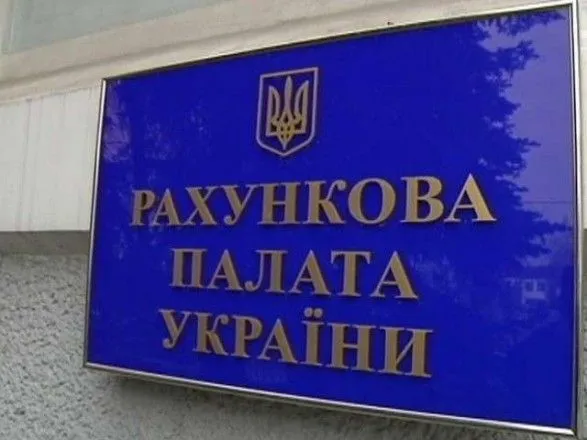 Счетная палата за год обнаружила нарушений и недостатков почти на 50 млрд грн