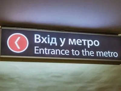 Харківське метро відновило роботу