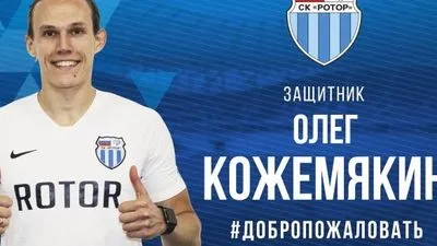 Украинский футболист перешел в стан СК "Ротор"