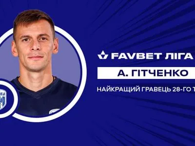 Автор победного гола в ворота "Динамо" признан лучшим игроком тура УПЛ
