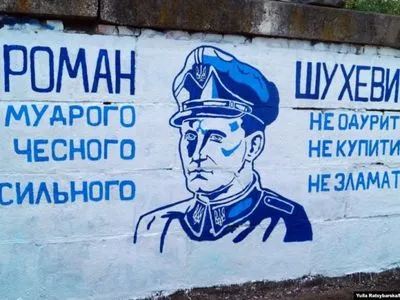 В Днепре неизвестные испортили граффити с портретом Романа Шухевича
