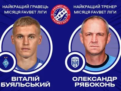 Футболист "Динамо" назван лучшим игроком месяца в УПЛ