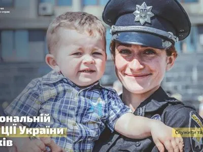 Национальная полиция Украины отмечает пятую годовщину