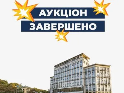Готель “Дніпро” продали за 1,1 млрд гривень