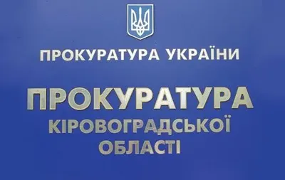 В Кировоградской области за взятку в 7 тыс. долларов будут судить сельского голову