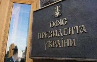 За неделю зарегистрировано ряд кибератак на сайт Офиса Президента Украины