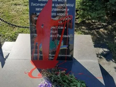На Луганщині невідомі облили фарбою меморіал військовим ЗСУ: відкрите кримінальне провадження