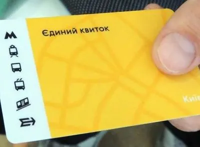 Кабмин дал старт проекта Единого электронного билета