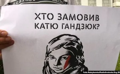 В Украине почтили память Екатерины Гандзюк