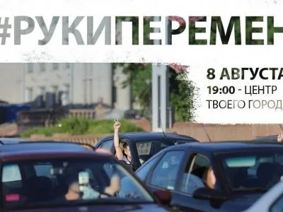 Выборы в Беларуси: во всех городах пройдут акции “Руки перемен” под песни группы “Кино”