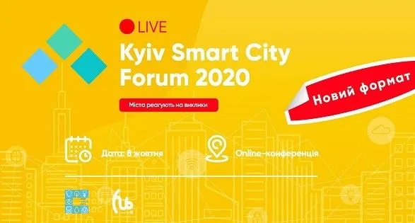 У Києві відбудеться Kyiv Smart City Forum 2020: дискусії про майбутнє розумних міст