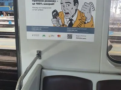 ШахрайГудбай: у столичному метро запустили арт-поїзд