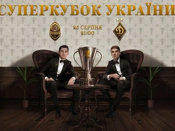 kiyiv-vpershe-v-istoriyi-priyme-poyedinok-za-superkubok-ukrayini-z-futbolu