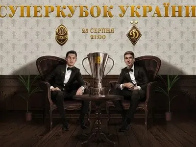 Киев впервые в истории примет поединок за Суперкубок Украины по футболу
