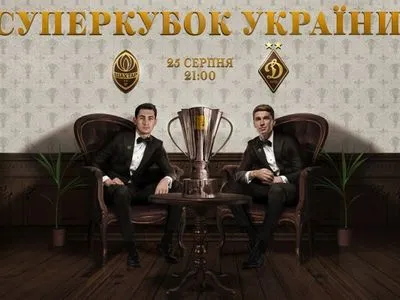 Київ вперше в історії прийме поєдинок за Суперкубок України з футболу