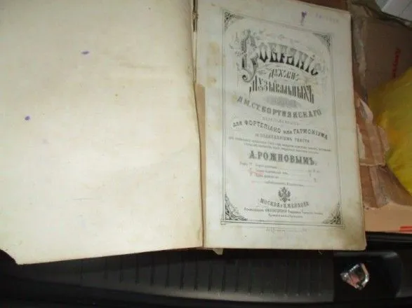 Россиянка пыталась вывезти из Украины старинную книгу