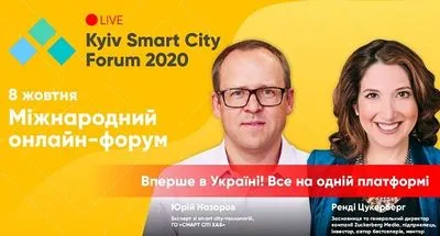 Вперше на українському форумі виступить Ренді Цукерберг