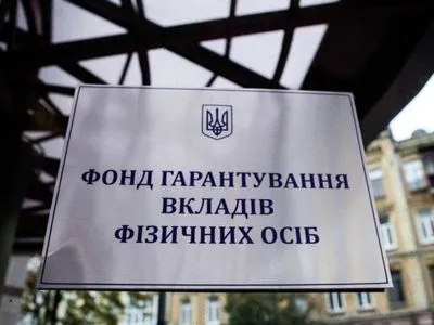 ФГВФЛ продал пул активов "Дельта Банка"