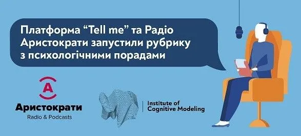 Платформа психологической поддержки Tell me создала проект совместно с Радио Аристократы, - Светлана Павелецкая