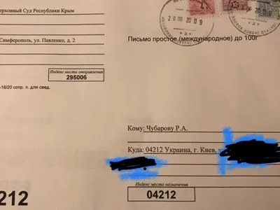 Чубарову на киевский адрес принесли письмо от "Верховного суда" оккупированного Крыма