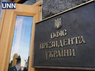 В Офісі Президента зробили заяву щодо скасування інспектування в районні Шумів