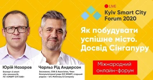 На Kyiv Smart City Forum выступят эксперты из самых технологичных стран мира